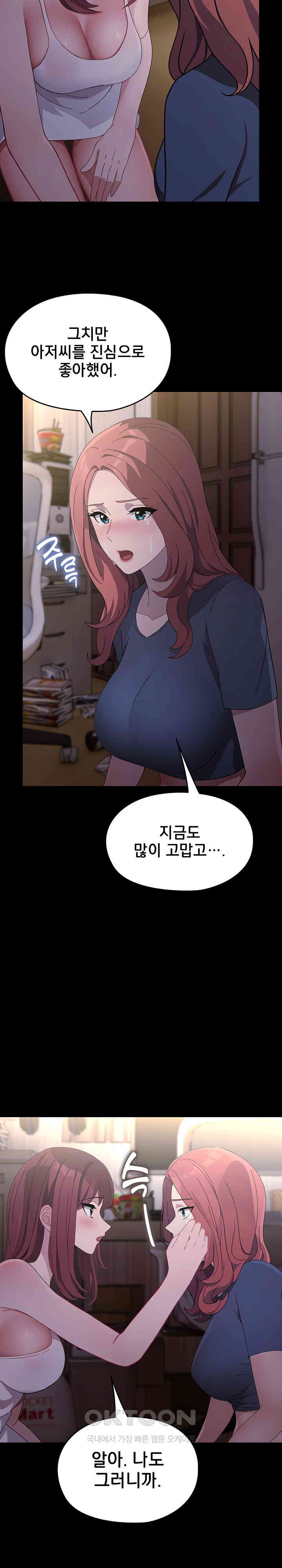 Ugh! My Husband Raw Chapter 80 image 11
