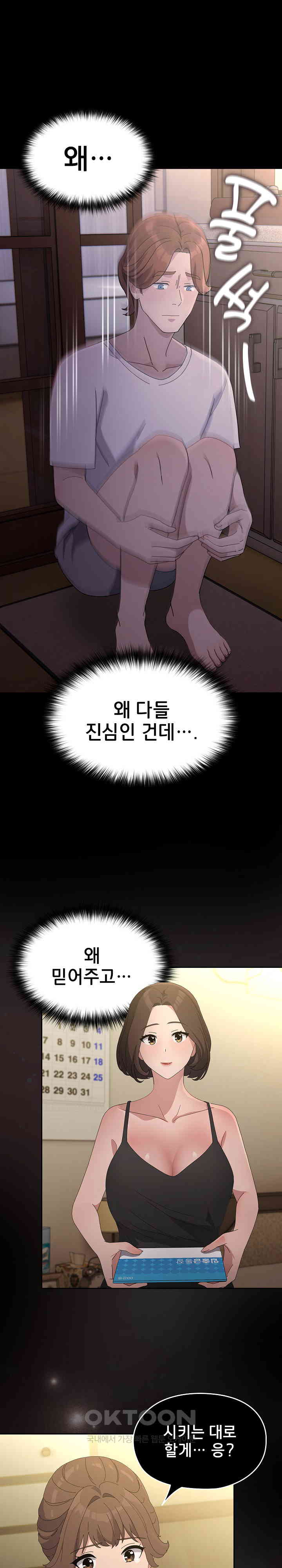 Ugh! My Husband Raw Chapter 80 image 13
