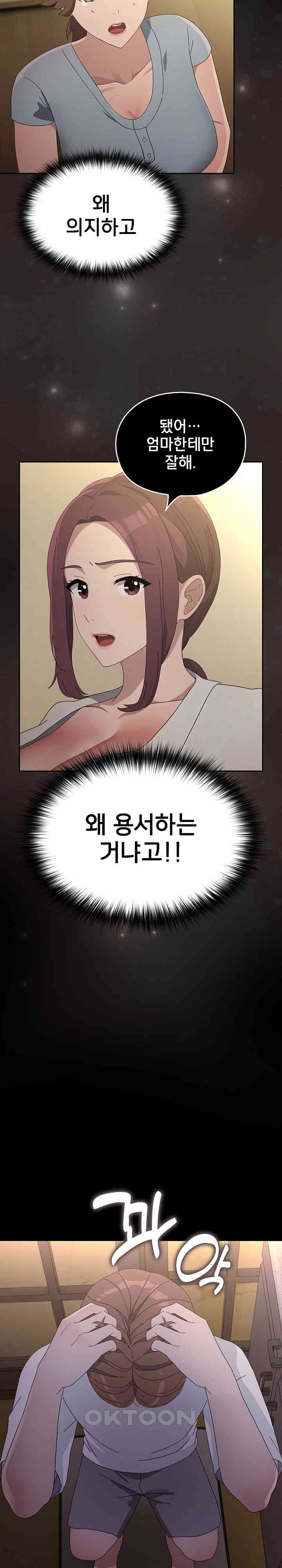 Ugh! My Husband Raw Chapter 80 image 14