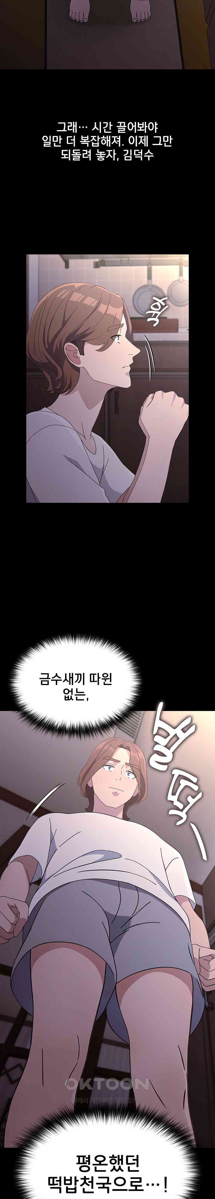 Ugh! My Husband Raw Chapter 80 image 15