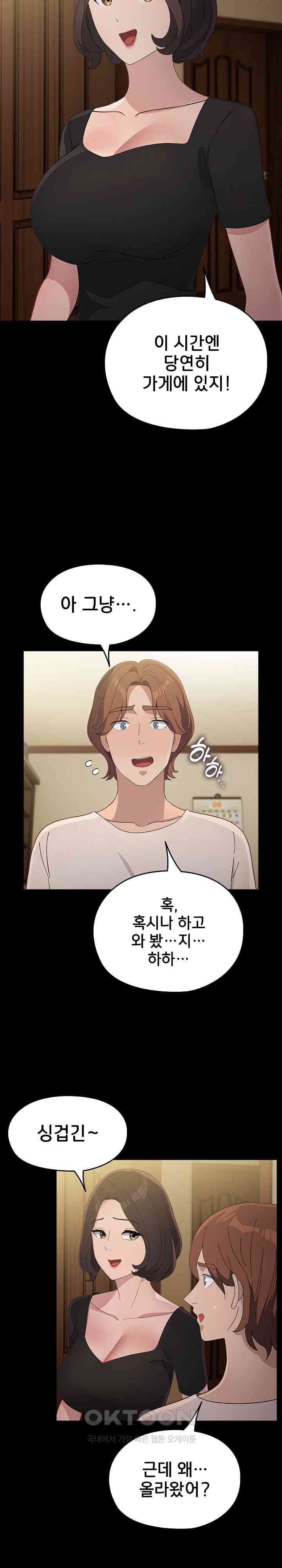 Ugh! My Husband Raw Chapter 80 image 19
