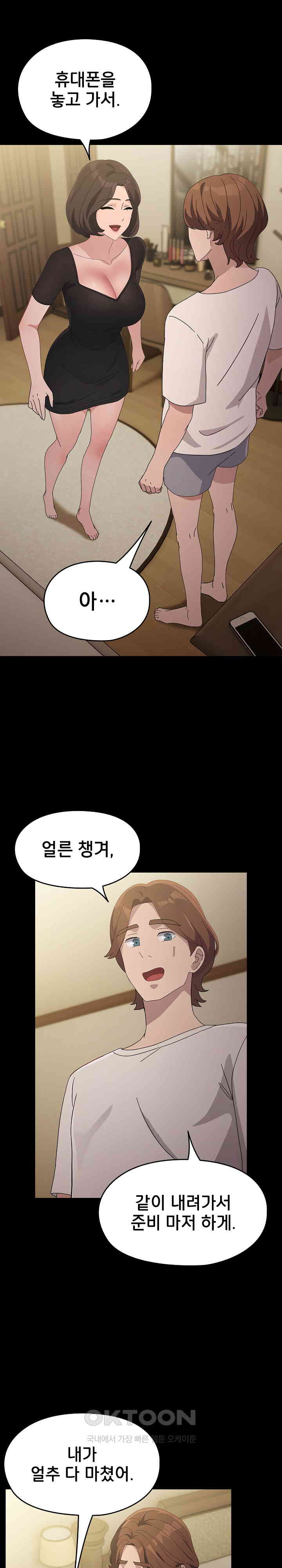 Ugh! My Husband Raw Chapter 80 image 20