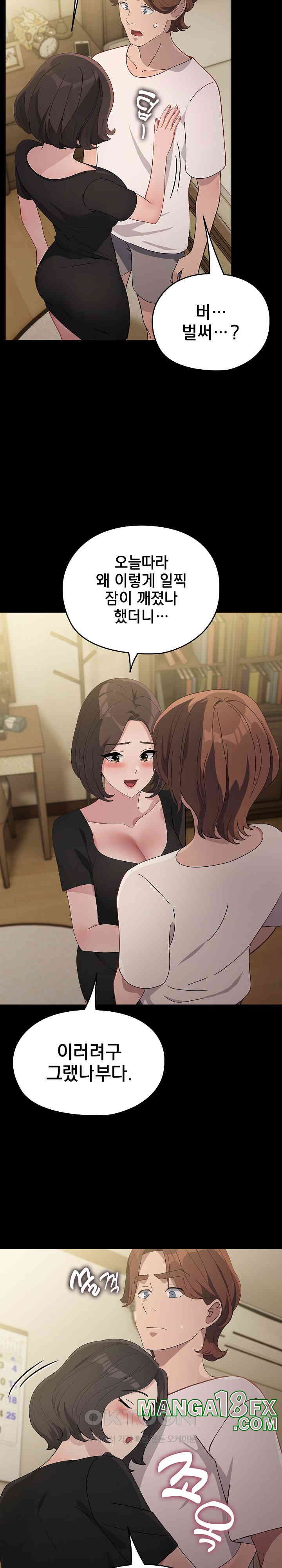 Ugh! My Husband Raw Chapter 80 image 21