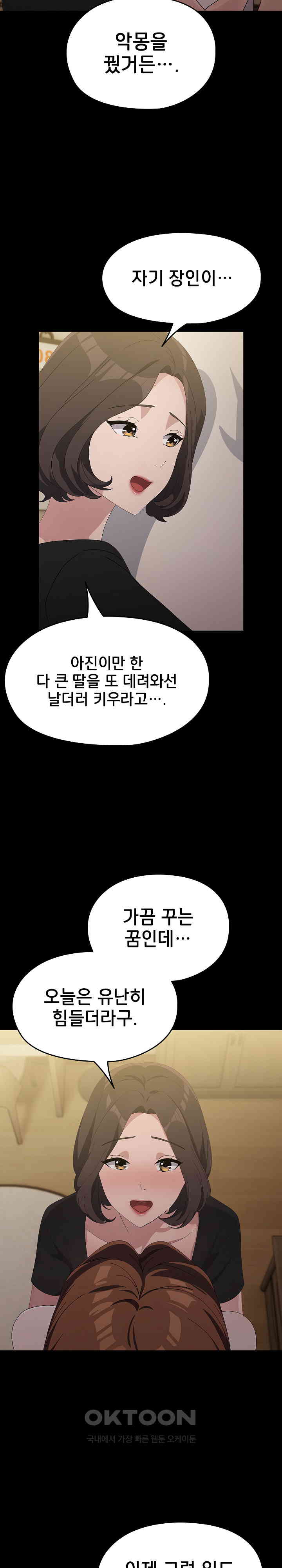 Ugh! My Husband Raw Chapter 80 image 22