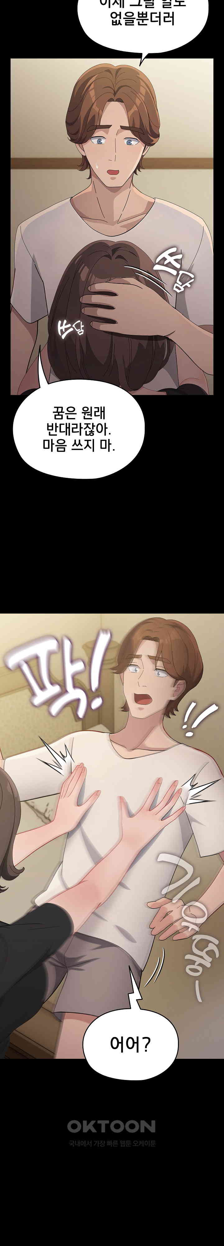 Ugh! My Husband Raw Chapter 80 image 23