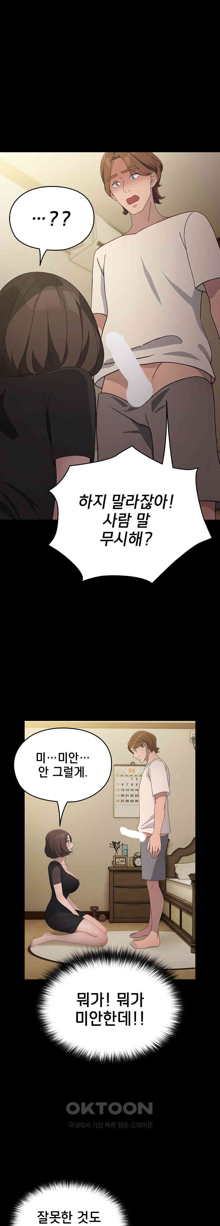 Ugh! My Husband Raw Chapter 80 image 26