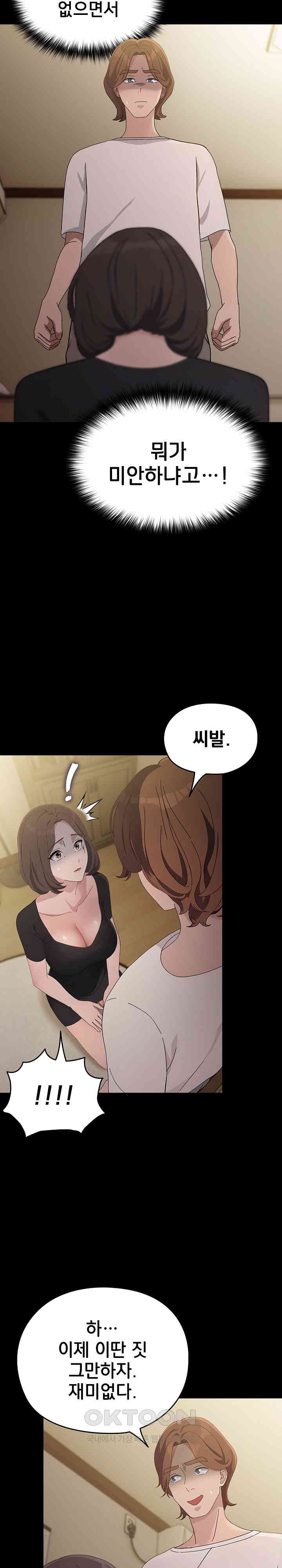 Ugh! My Husband Raw Chapter 80 image 27