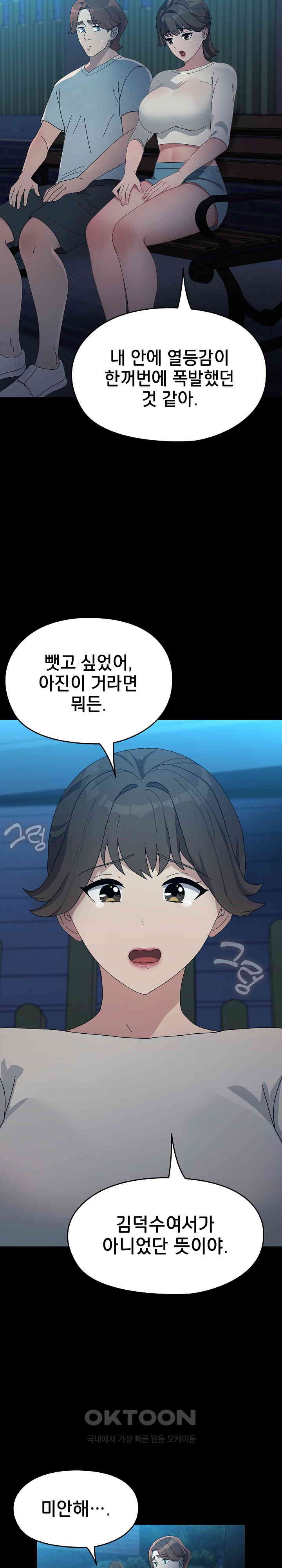 Ugh! My Husband Raw Chapter 83 image 15