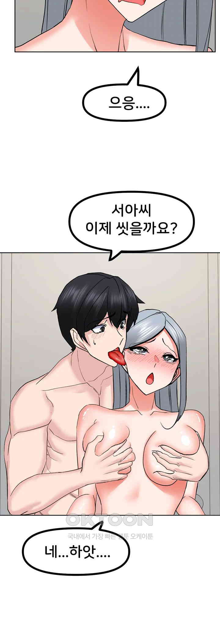 Sexual Guidance Officer Raw Chapter 23 image 18