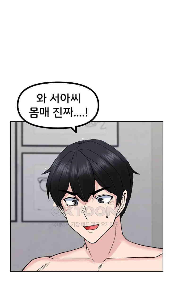 Sexual Guidance Officer Raw Chapter 23 image 6