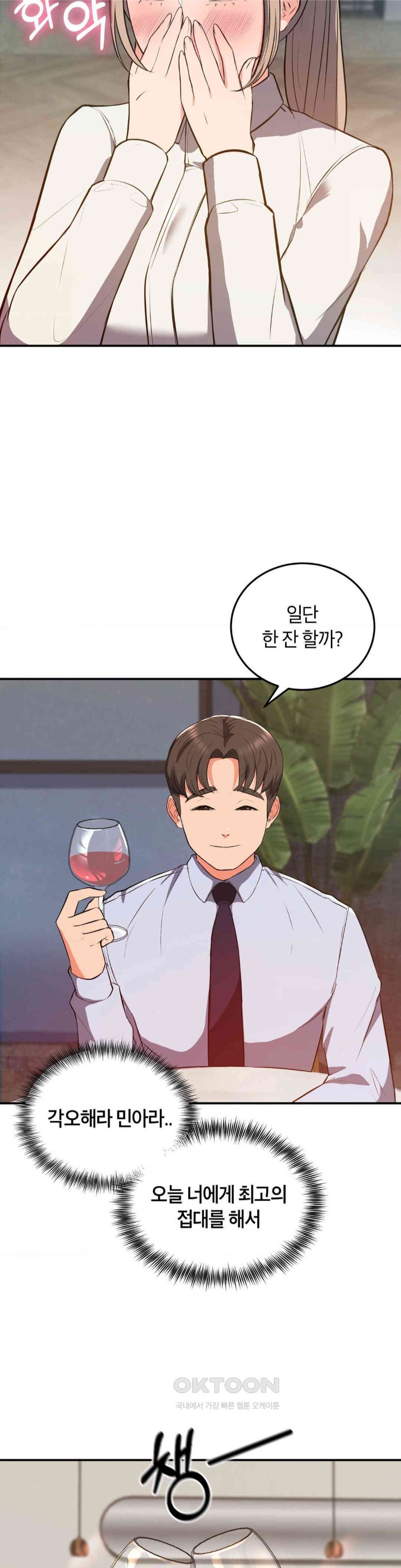 My Pillow Business Begins! Raw Chapter 17 image 12