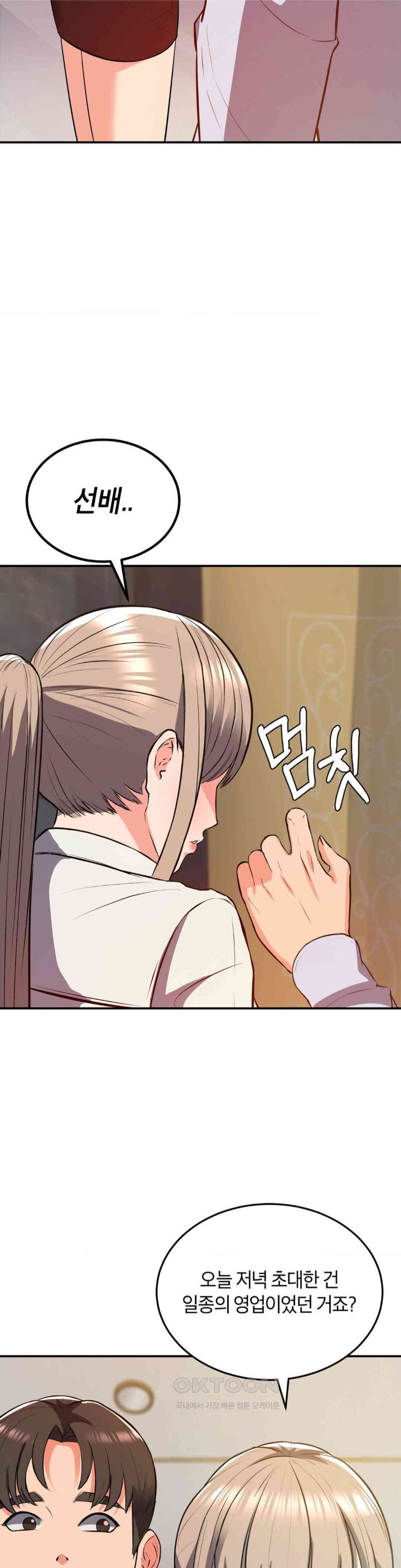 My Pillow Business Begins! Raw Chapter 17 image 26