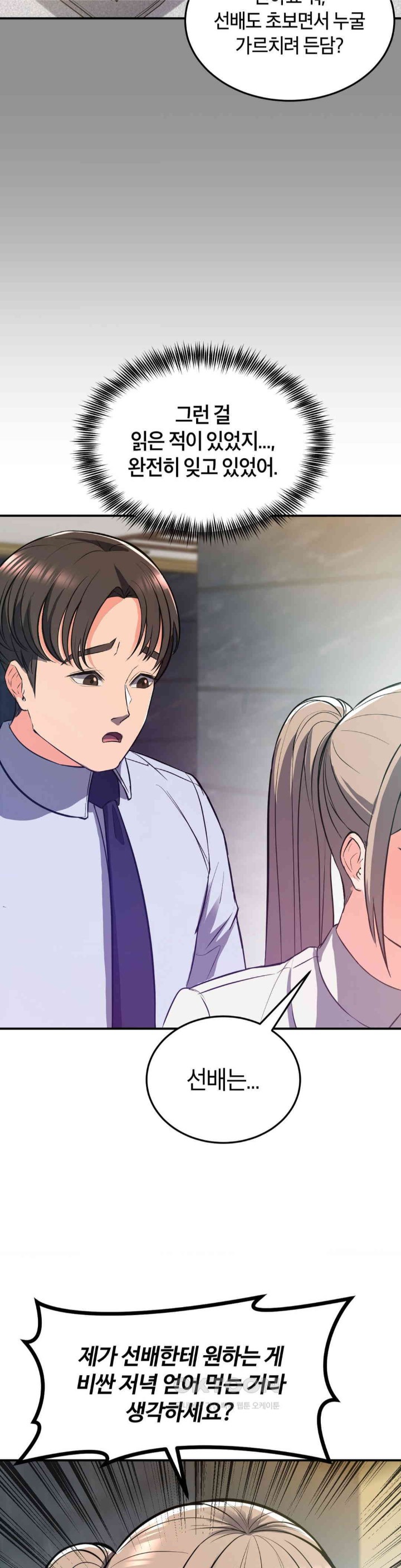 My Pillow Business Begins! Raw Chapter 17 image 31