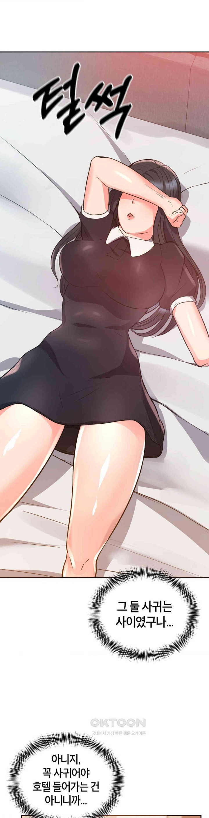 My Pillow Business Begins! Raw Chapter 21 image 17
