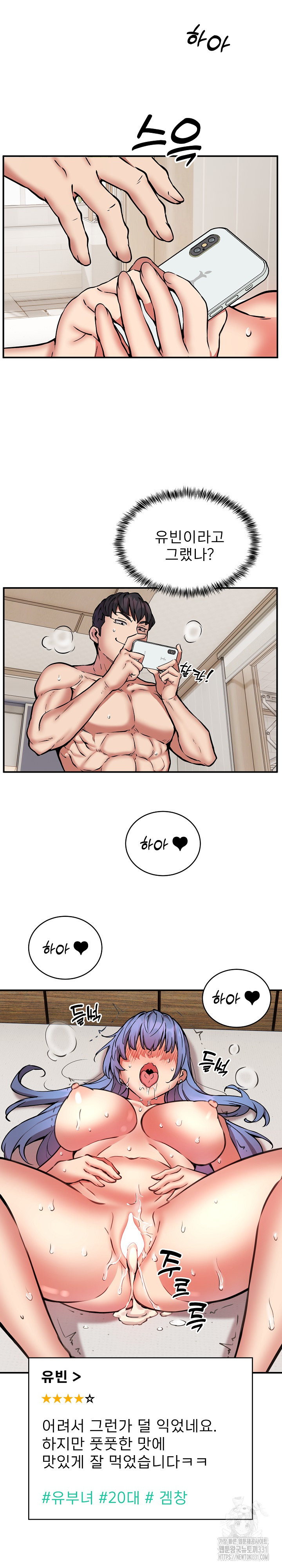 Driver in the New City Raw Chapter 15 image 19