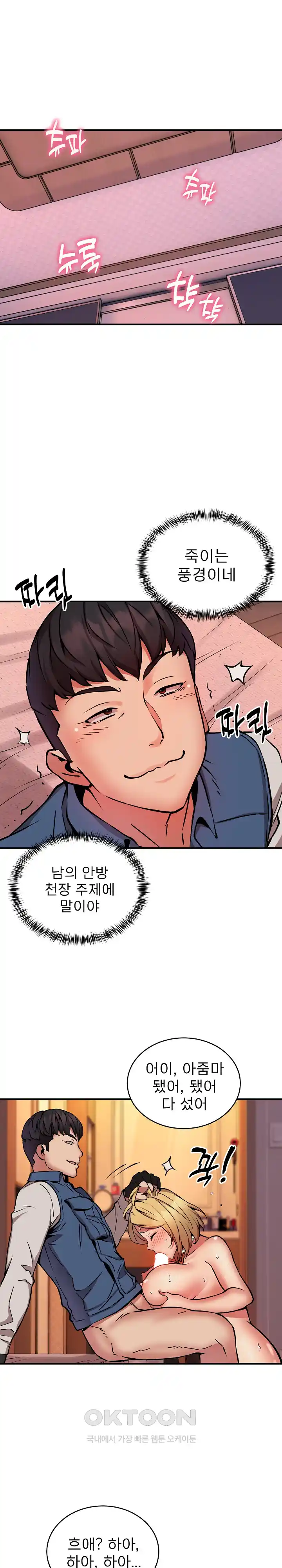 Driver in the New City Raw Chapter 18 image 4