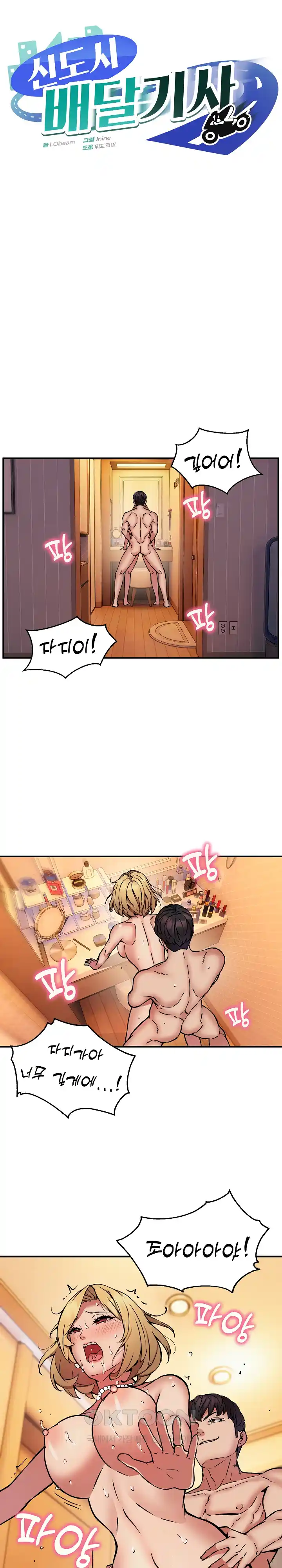 Driver in the New City Raw Chapter 20 image 0