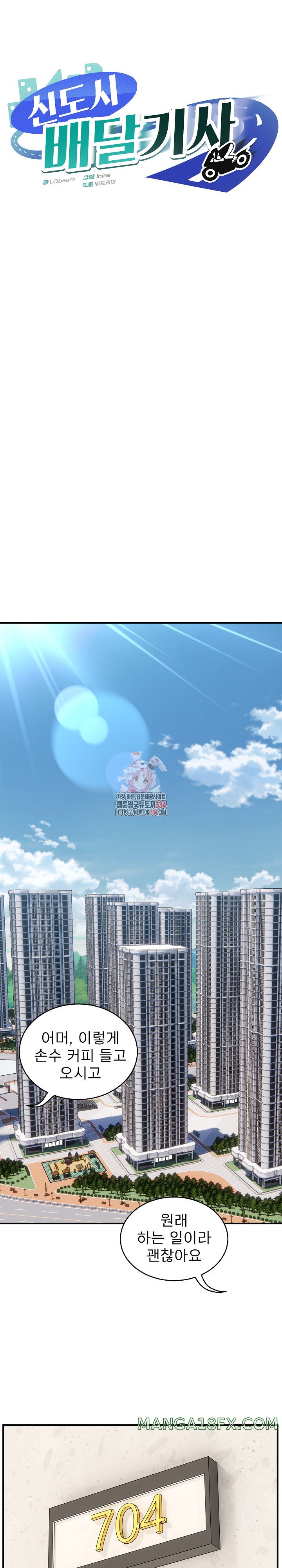 Driver in the New City Raw Chapter 21 image 0