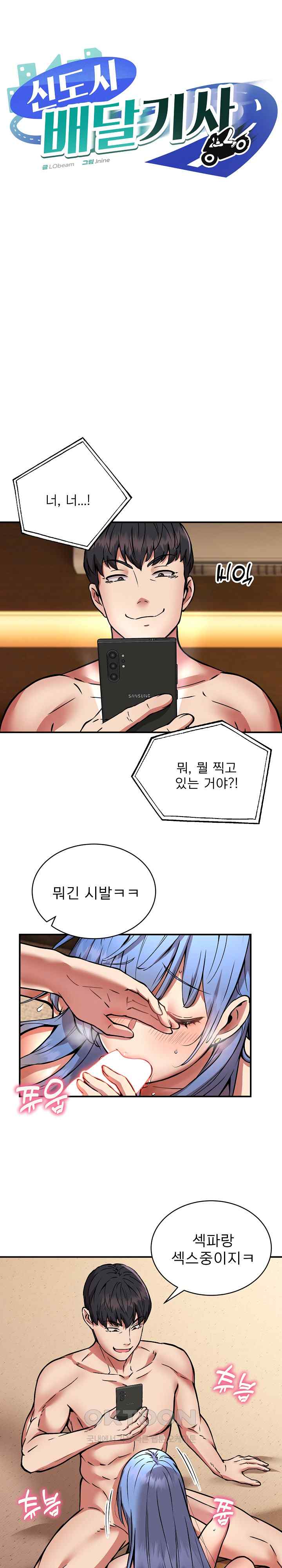 Driver in the New City Raw Chapter 25 image 0