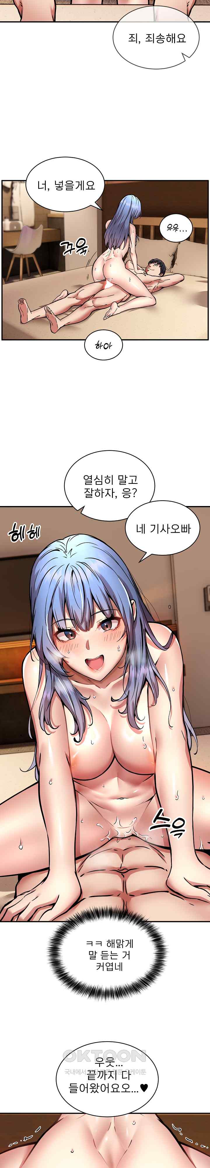 Driver in the New City Raw Chapter 25 image 9