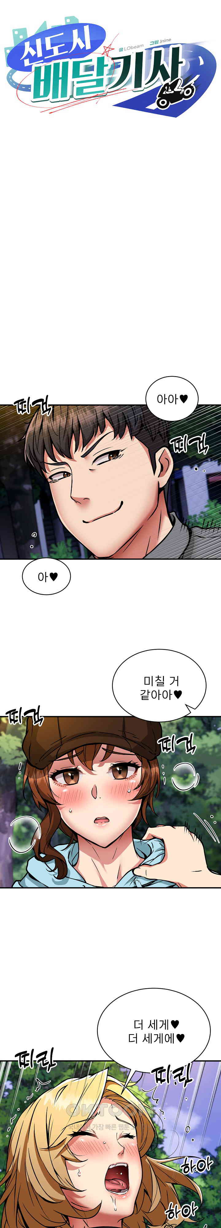 Driver in the New City Raw Chapter 35 image 0