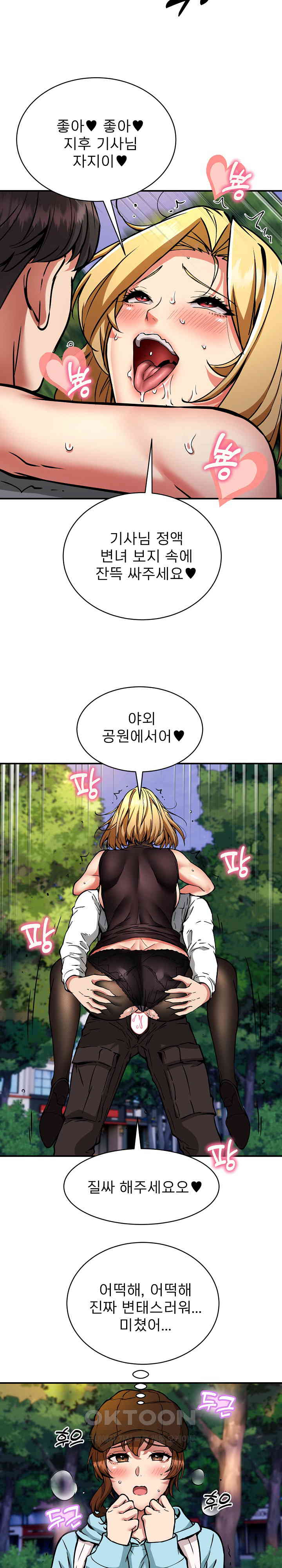 Driver in the New City Raw Chapter 35 image 9