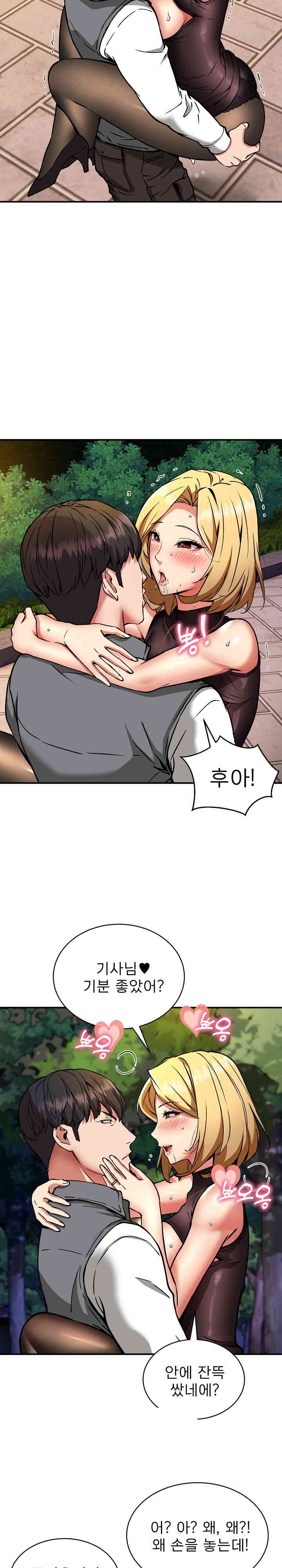 Driver in the New City Raw Chapter 35 image 13
