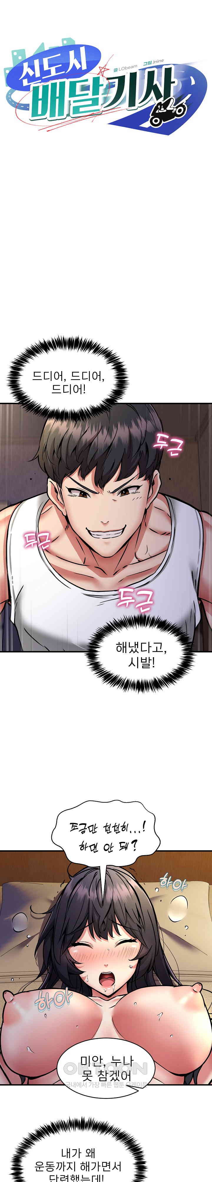Driver in the New City Raw Chapter 44 image 0