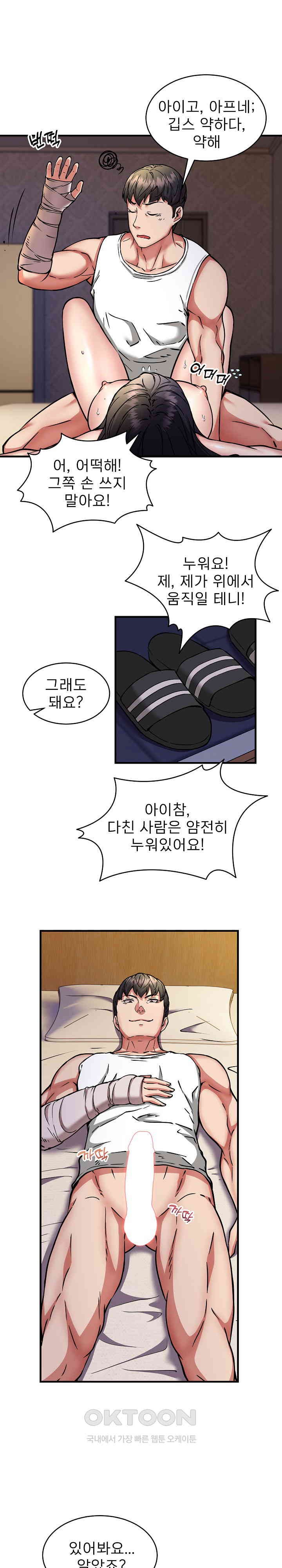 Driver in the New City Raw Chapter 44 image 14