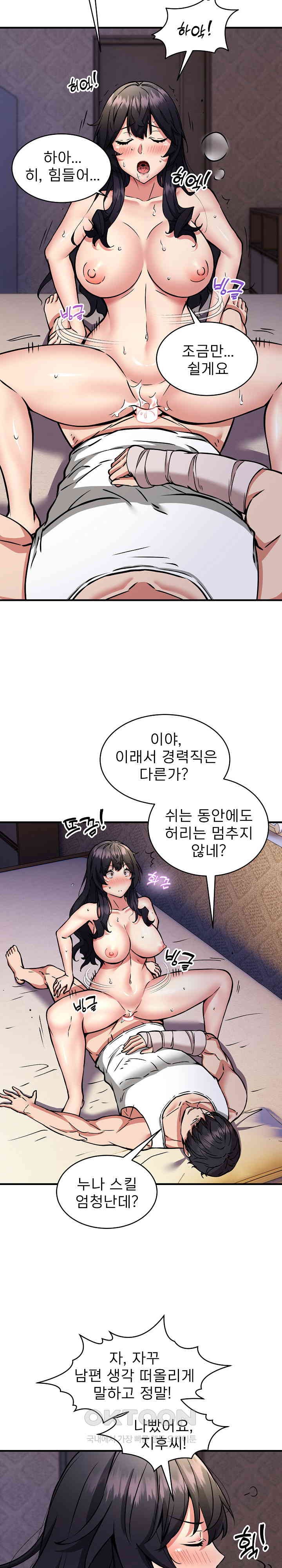 Driver in the New City Raw Chapter 44 image 20