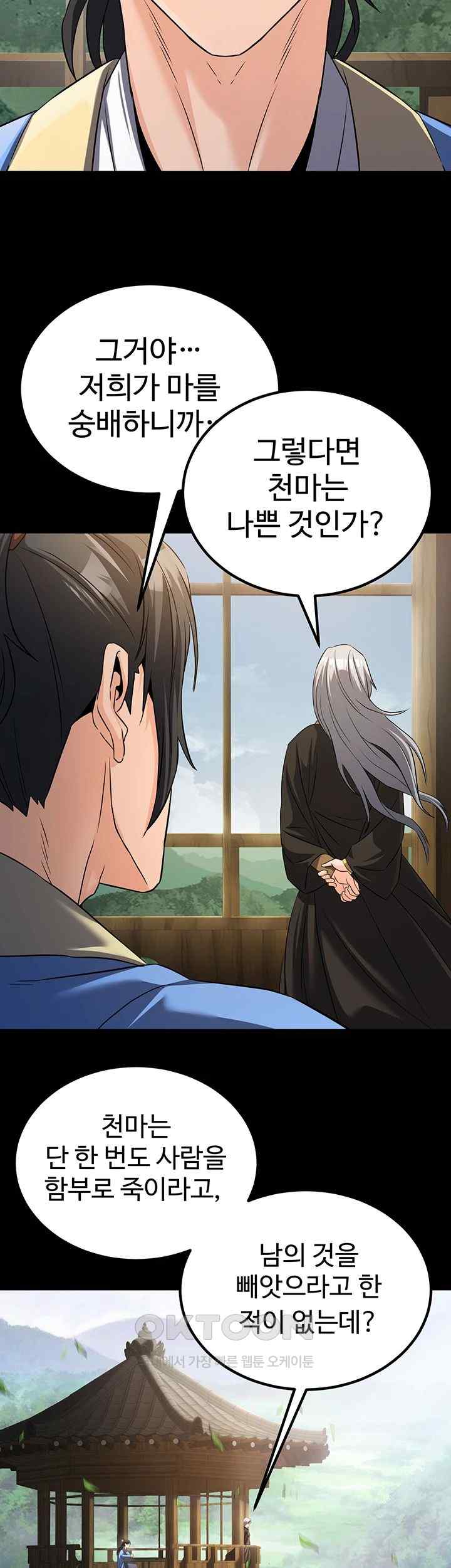The Lustful Demon is the King of Demons Raw Chapter 11 image 2