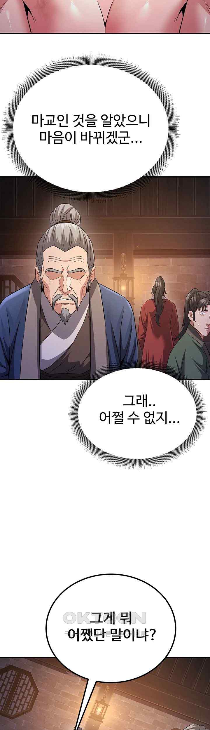 The Lustful Demon is the King of Demons Raw Chapter 11 image 45