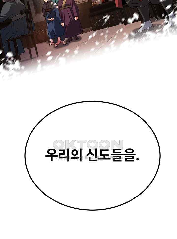 The Lustful Demon is the King of Demons Raw Chapter 11 image 51