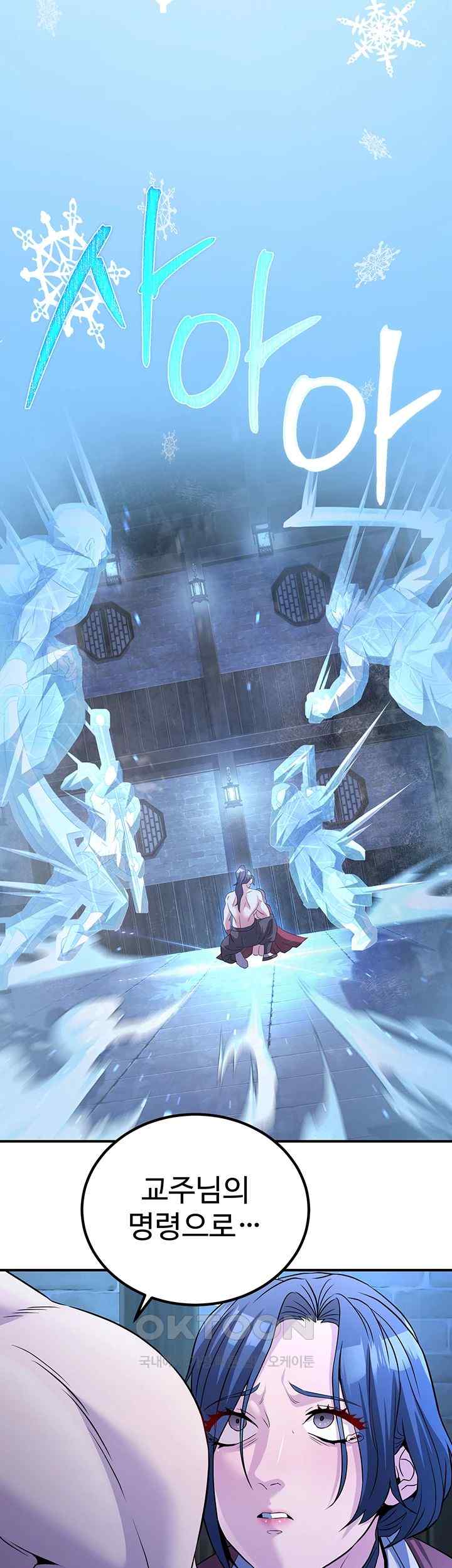 The Lustful Demon is the King of Demons Raw Chapter 11 image 58