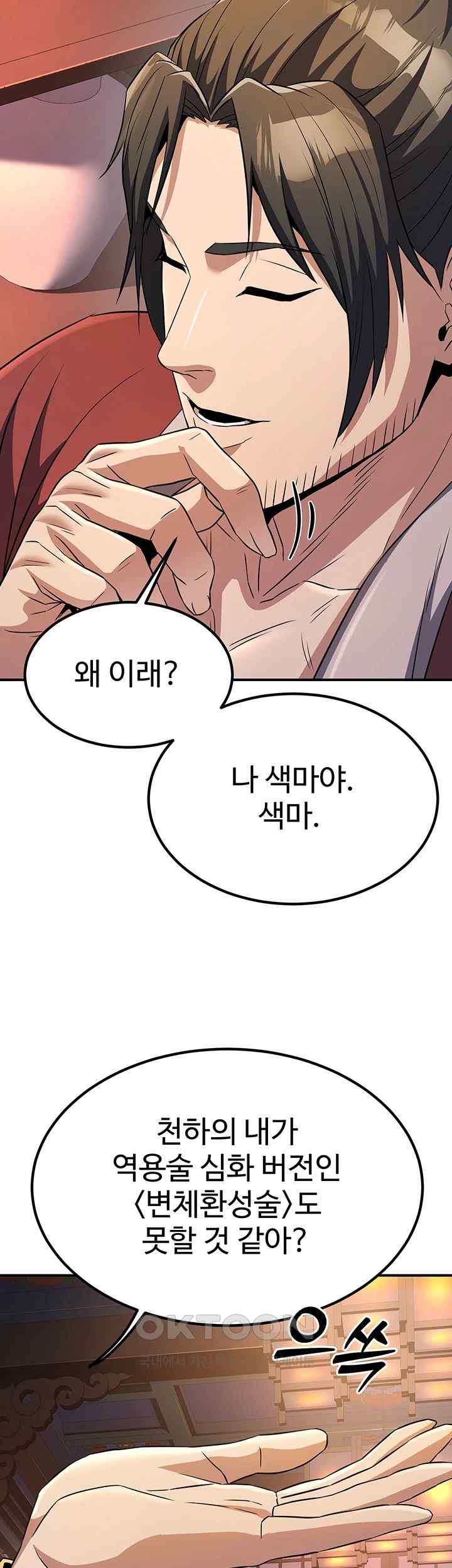 The Lustful Demon is the King of Demons Raw Chapter 16 image 26
