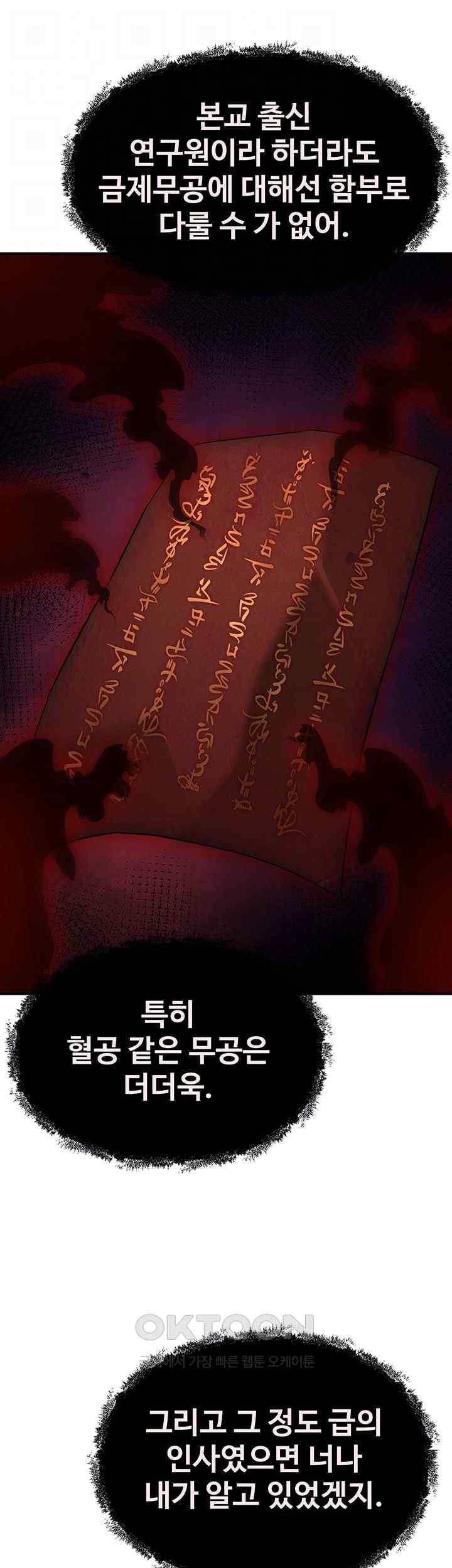 The Lustful Demon is the King of Demons Raw Chapter 19 image 13