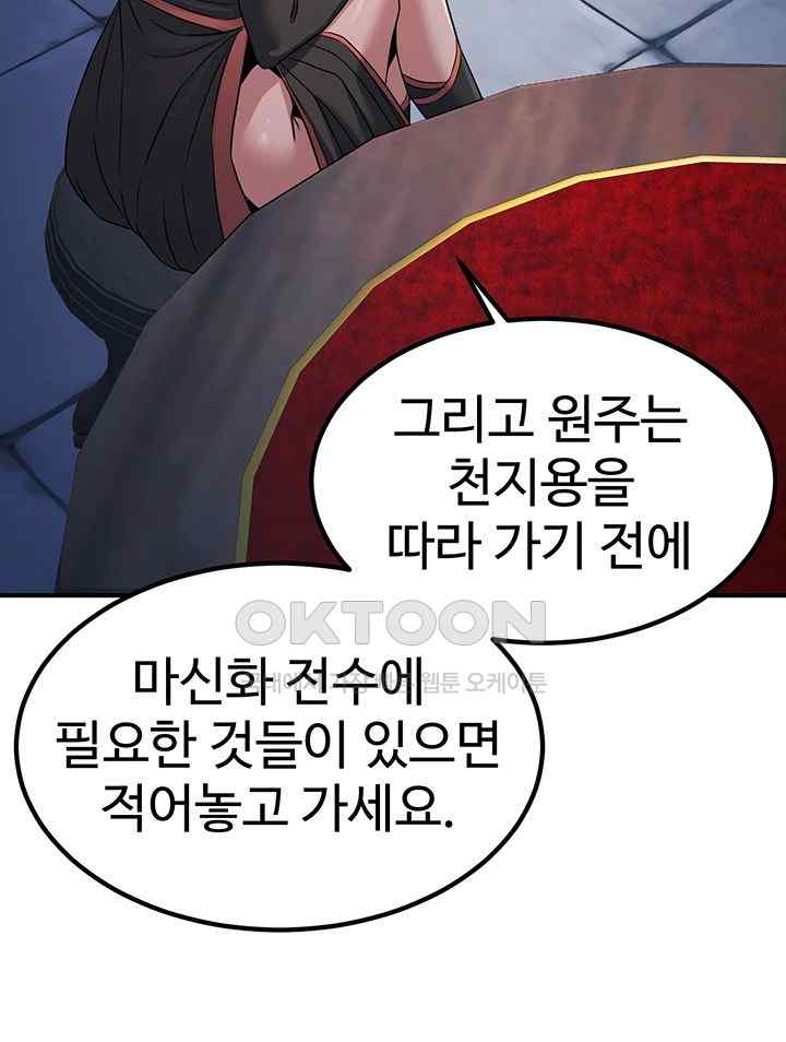 The Lustful Demon is the King of Demons Raw Chapter 19 image 48