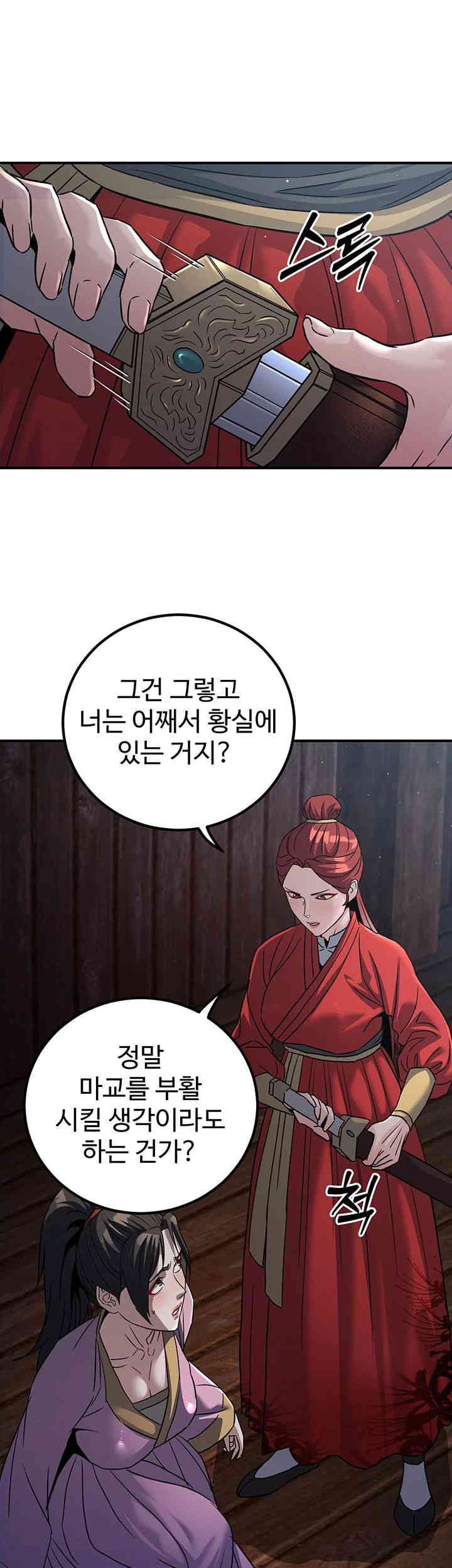 The Lustful Demon is the King of Demons Raw Chapter 24 image 9