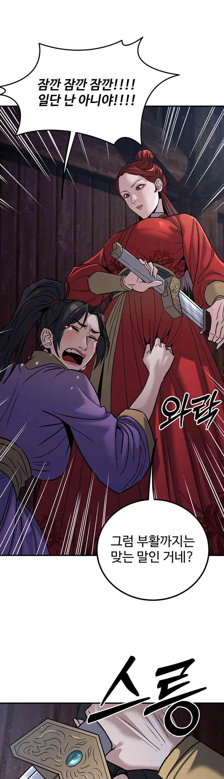 The Lustful Demon is the King of Demons Raw Chapter 24 image 13