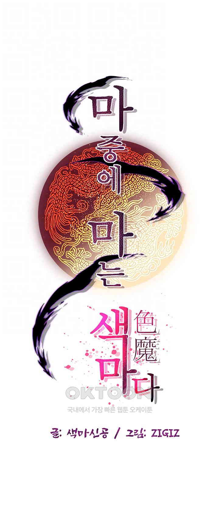 The Lustful Demon is the King of Demons Raw Chapter 28 image 11