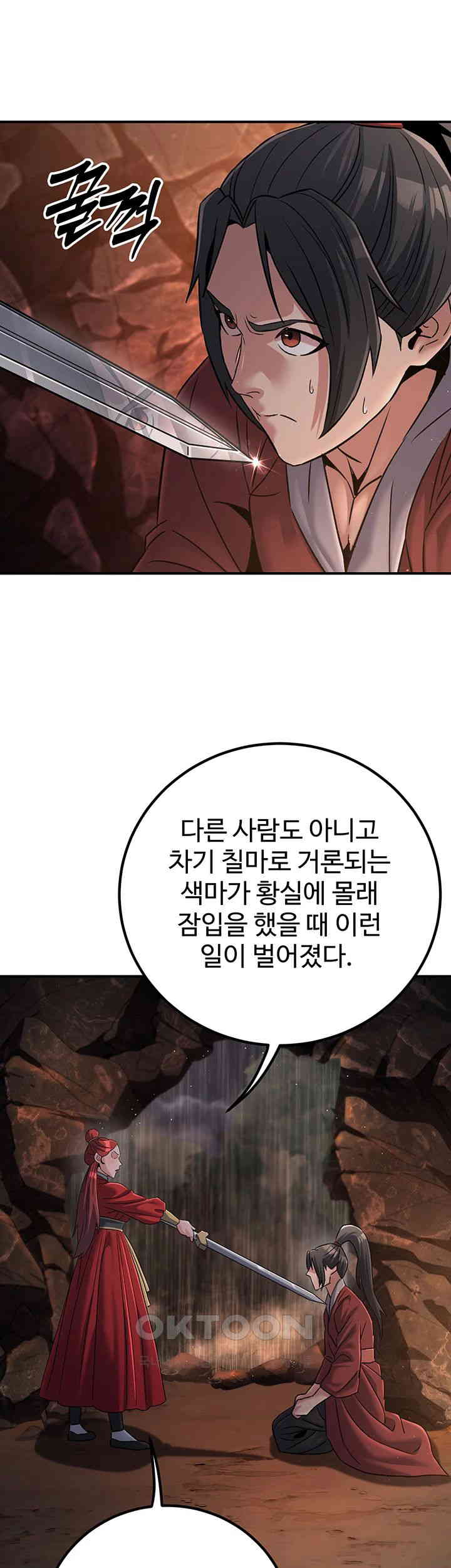 The Lustful Demon is the King of Demons Raw Chapter 28 image 16