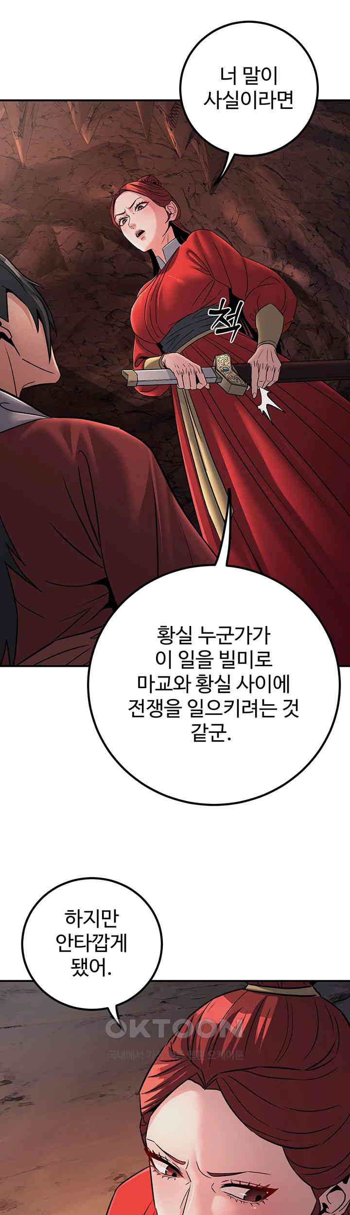 The Lustful Demon is the King of Demons Raw Chapter 28 image 20