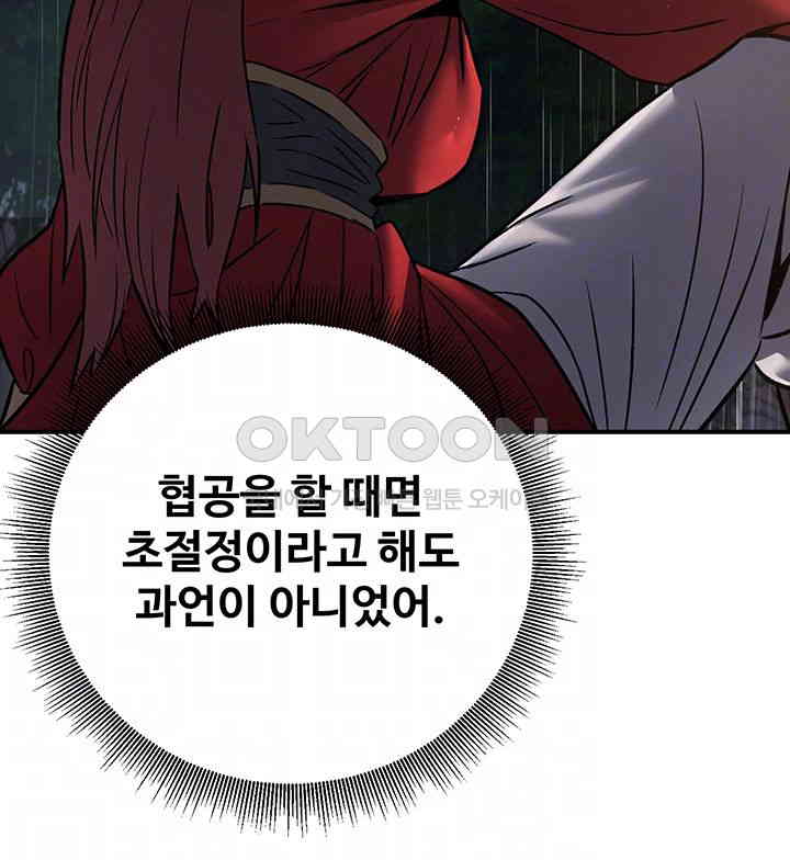 The Lustful Demon is the King of Demons Raw Chapter 28 image 3