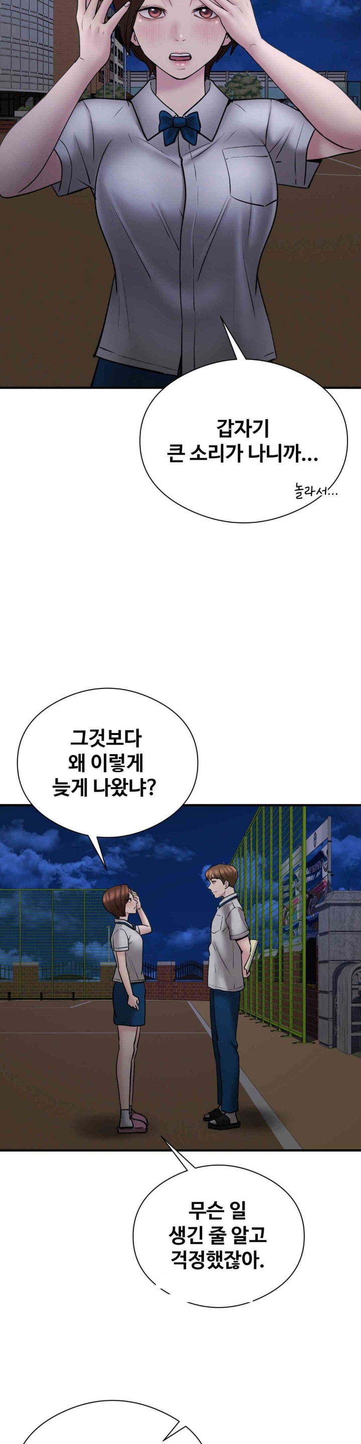 In search of Love Raw Chapter 11 image 24