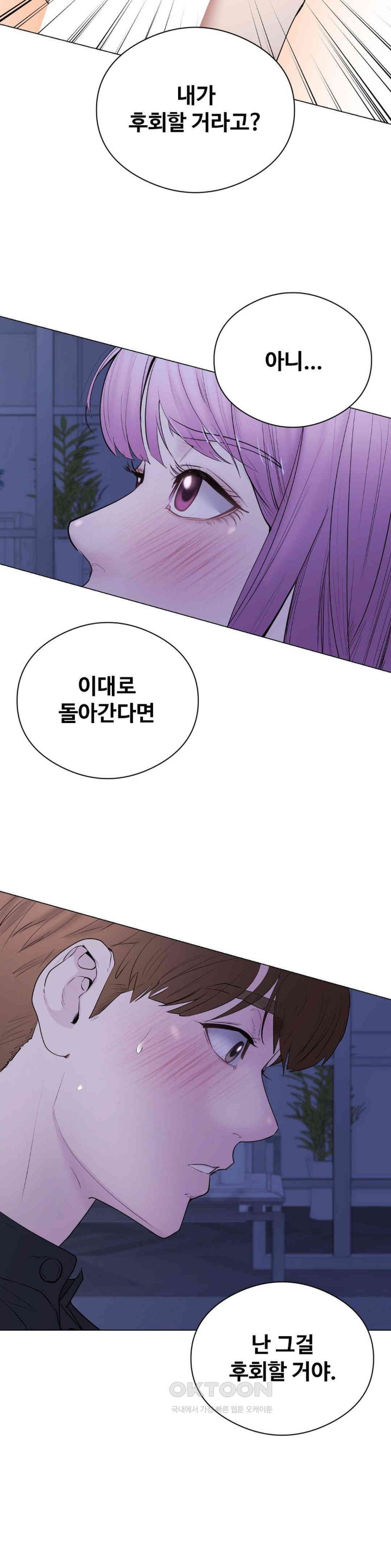 In search of Love Raw Chapter 16 image 13