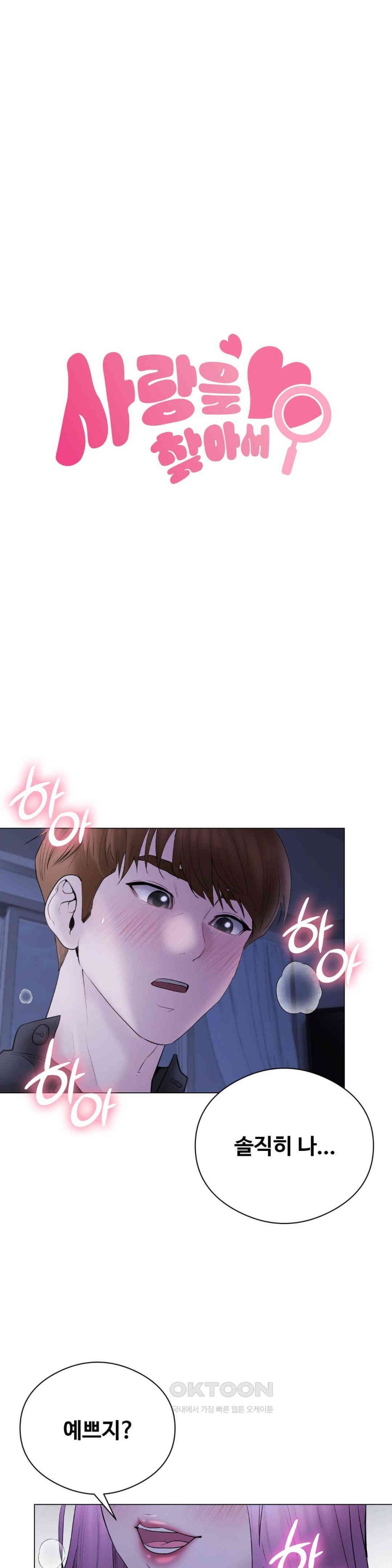 In search of Love Raw Chapter 16 image 2
