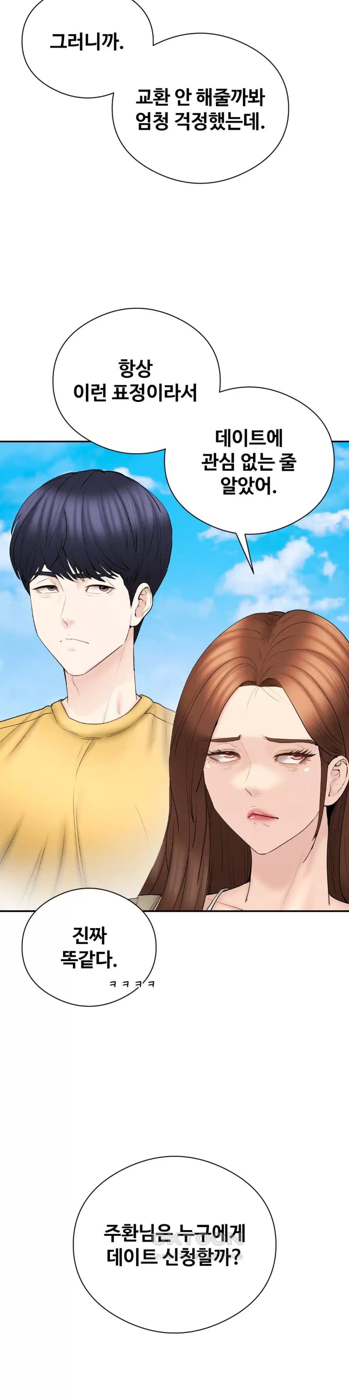 In search of Love Raw Chapter 19 image 20