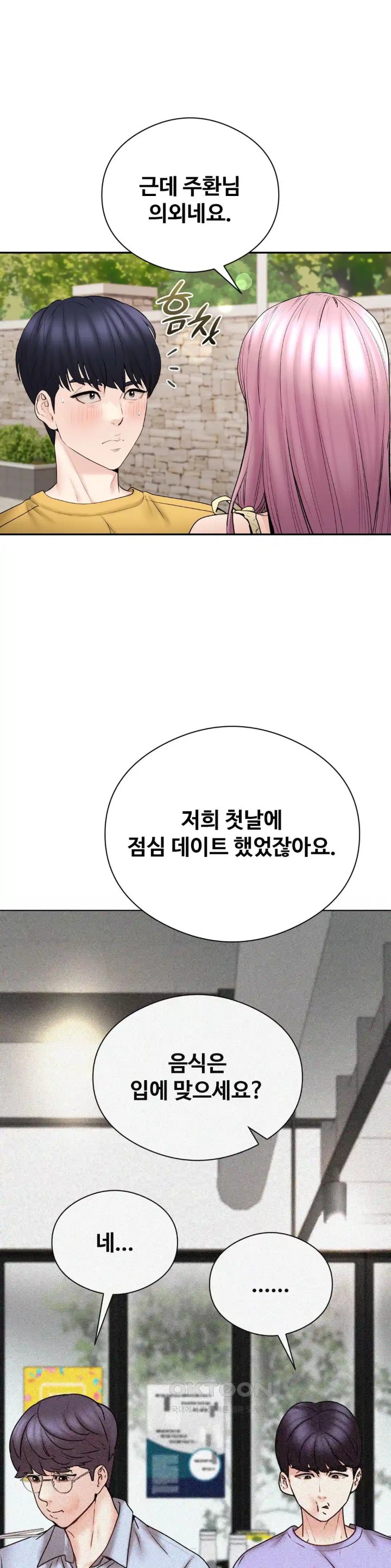 In search of Love Raw Chapter 19 image 23