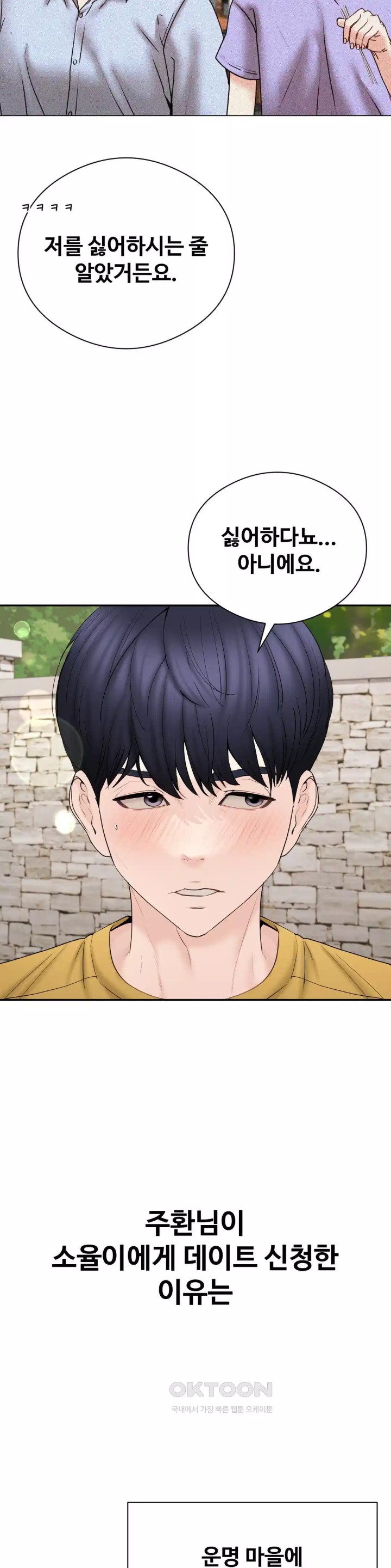 In search of Love Raw Chapter 19 image 24