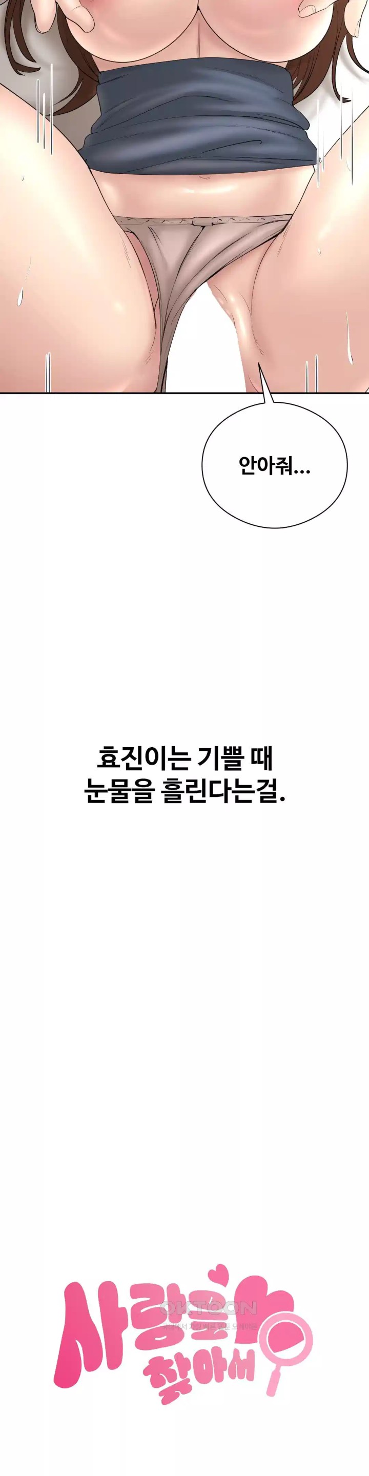 In search of Love Raw Chapter 19 image 7